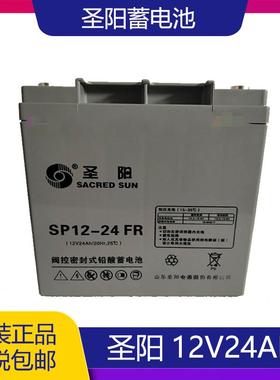 蓄电池SP12-24FR 12V24AH 高功率配电柜UPS电源电池 包邮