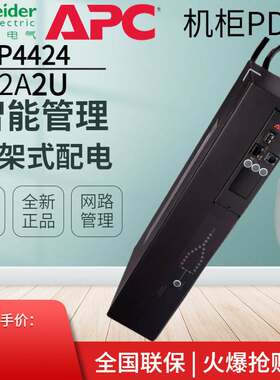 APC施耐德 AP4424机柜PDU10A插座ATS PDU双路切换冗余电源STS
