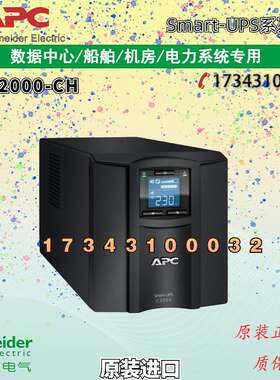 APC施耐德SMC2000I-CH新款塔式UPS电源2000VA1300W在线互动式稳压