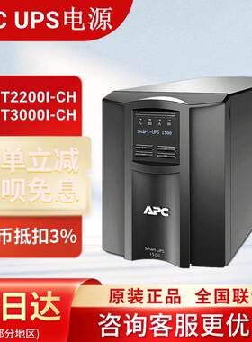 APC施耐德UPS不间断电源SMT2200/3000I-CH在线式互动内置电池稳压