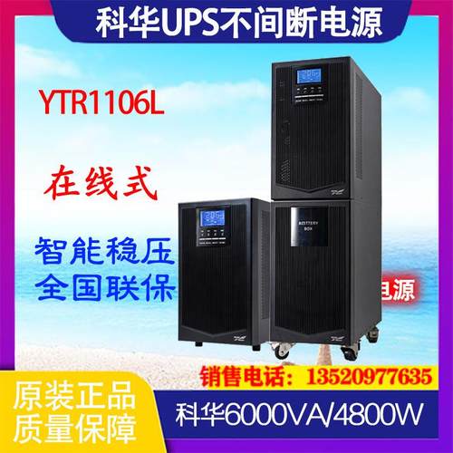 YTR1106L在线式UPS不间断电源6KVA4.8KW外接192VDC机房稳压器