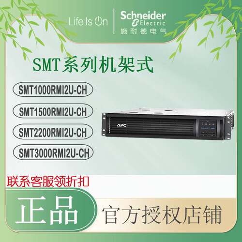 APC施耐德SMT系列机架式 UPS不间断电源1K2K3K企业机房SUA升级款