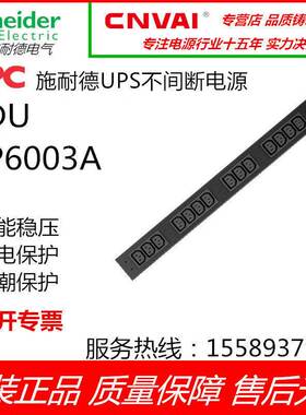 APC施耐德 AP6003A PDU, 100-240V/20A, 220-240V/16A, (14) C13