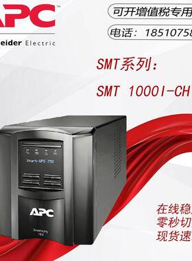施耐德APC SMC750I-CH/1000I-CH/1500I-CH/2000I-CH/3000I-CH230V