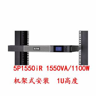 EATON伊顿UPS不间断电源5P1550iR机架式支持NAS 9210 -5378