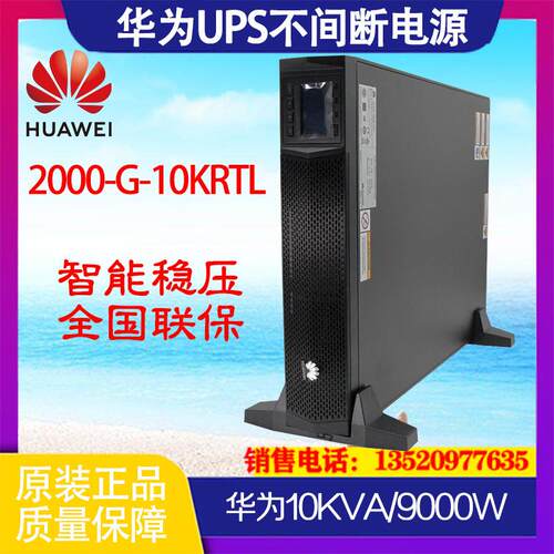 UPS电源机架式10KVA长机UPS2000-G-10KRTL负载9KW可立可卧