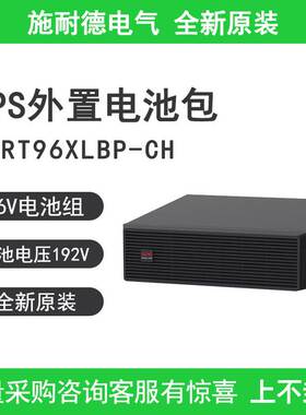 施耐德SURT96XLBP-CH APC Smart-UPS RT 96V电池组 SURT3000XLICH
