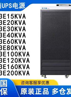 伊顿UPS不间断电源93E20KVA/30K/40K/60K/80K/100K/120/160主机