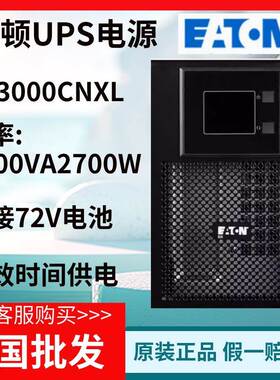 伊顿UPS不间断电源DX3000CNXL外接电池DX3000CN内置电池应急供电