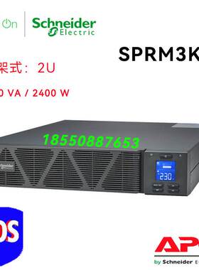 SPRM3KL施耐德UPS电源3000VA/2400W 机架式 2U 外接 72V 电池组