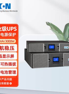 Eaton伊顿 UPS3000VA/3000W机架式9PX3000IRTM海事机保证全新正品