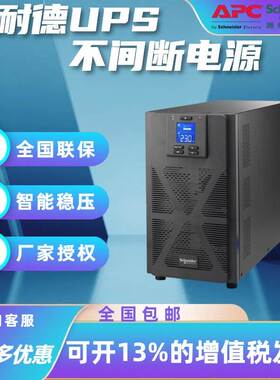 APC 施耐德UPS电源SPM系列1K/1KL/2K/2KL/3K/3KL机房设备专用