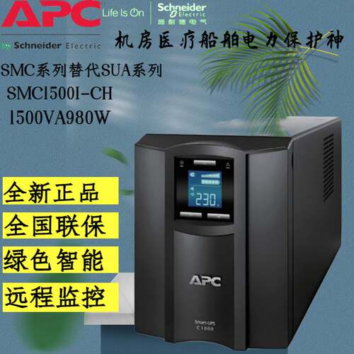 施耐德APCUPS电源SMC1500I-CHSmart-UPSC1500替代SUA1500ICH 980W