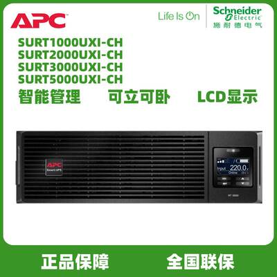 APC施耐德UPS不间断电源 SURT1000/2000/3000/5000UXI-CH外接电池