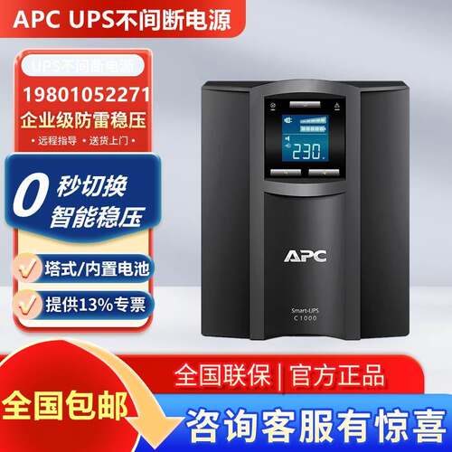 APC施耐德UPS电源SMC750/1000/1500/2200/3000I-CH塔式内置蓄电池