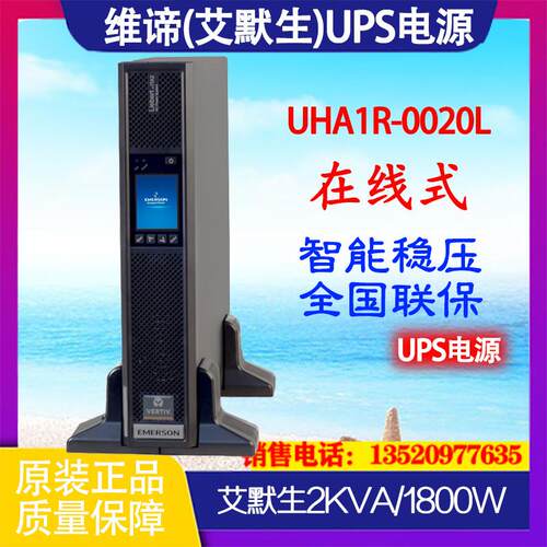/UPS电源 UHA1R-0020L ITA系列负载1800W长机 外接电池
