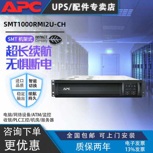 APC机架式SMT10001500电池施耐德/2200内置3000RMI2UCHUPS电源