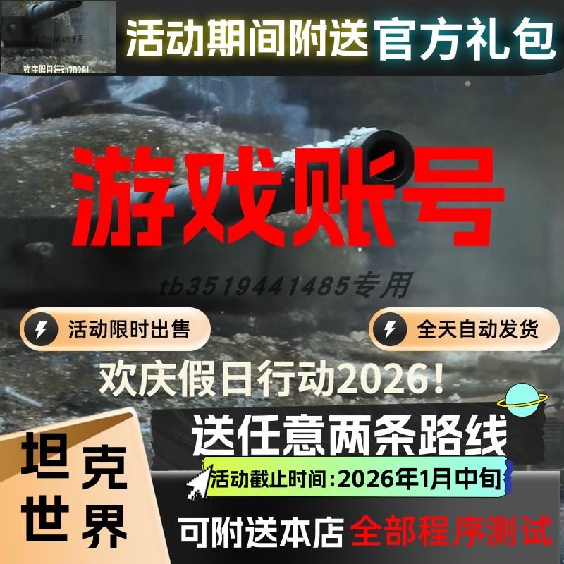 坦克世界国服游戏测试初始小账号B4it北极狐PF火炮Tankbot360脚本