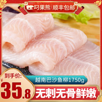 新鲜巴沙鱼柳包邮无刺无骨巴沙鱼片龙利鱼柳宝宝辅食