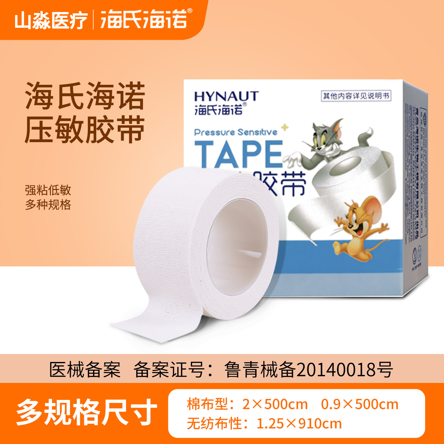 海氏海诺医用胶布医疗橡皮膏贴纸胶带透气低过敏防纱布压敏胶带卷
