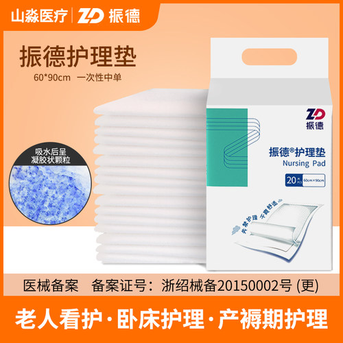 振德医用护理垫特大号隔尿垫加厚