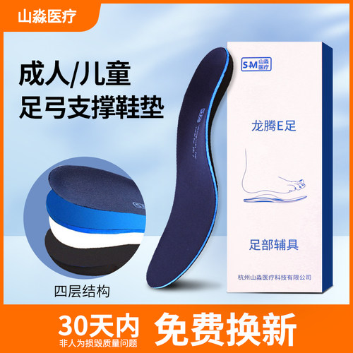 医用矫正鞋垫足弓支撑