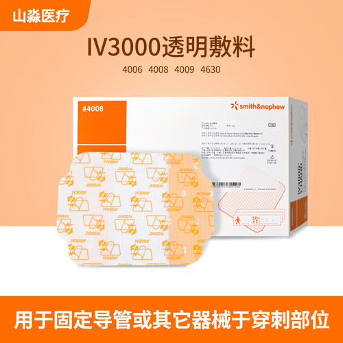 英国进口IV3000透明防水敷料