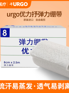 优格优力抒弹力绷带医用胶布胶带脚踝进口透气绷带6cm8cm10cm