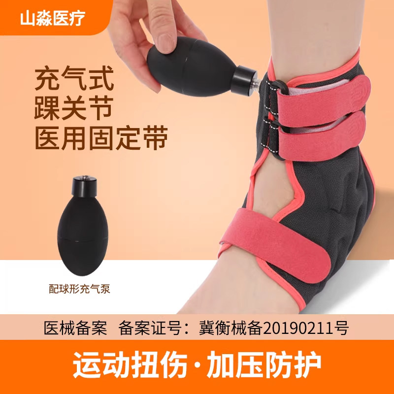 踝关节固定支具护踝扭伤护具脚踝固定器崴脚韧带医用康复充气式