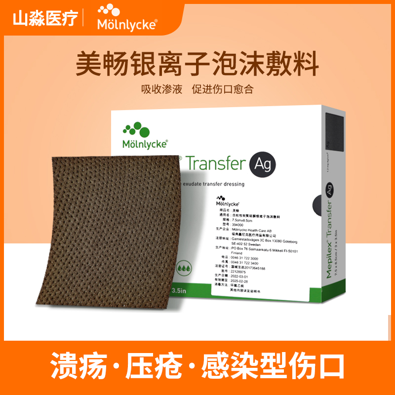 美皮康自粘性银离子泡沫敷料美畅