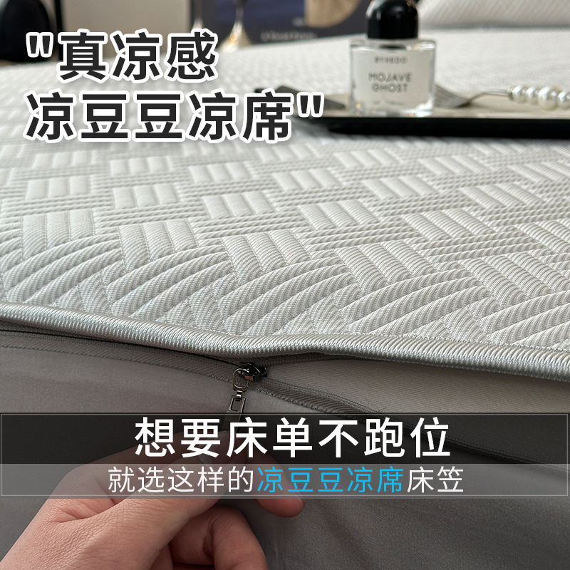 a类冰豆豆凉席可机洗冰丝凉席三件套夏天床笠款凉席夏天凉感床单