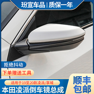 适用于本田凌派后视镜19 20 21年新款享域摄像头反光镜倒车镜总成