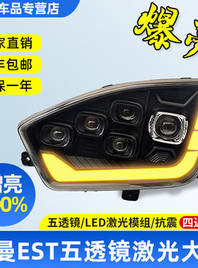 适用于欧曼EST大灯总成 福田H5改装五透镜新款 超亮激光全led雾灯