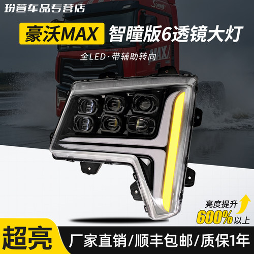 重汽豪沃MAX前大灯超亮激光全led