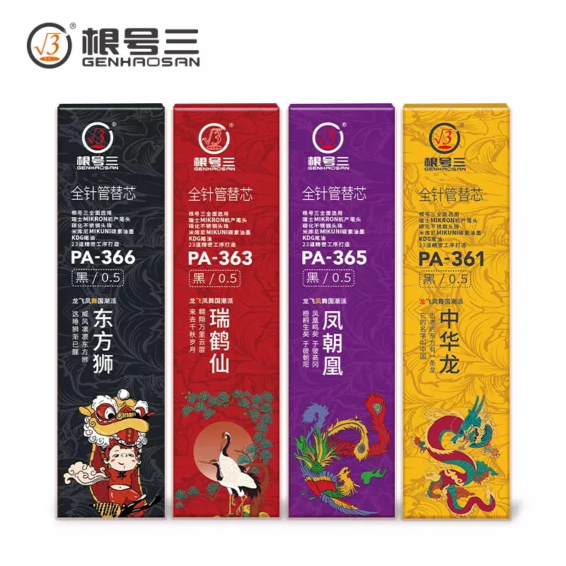 根号三笔芯新品国潮派针管黑色