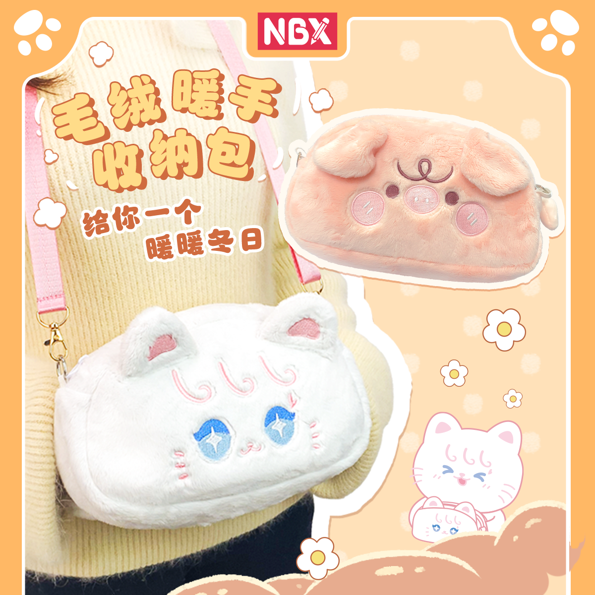 软萌动物毛绒文具盒学生