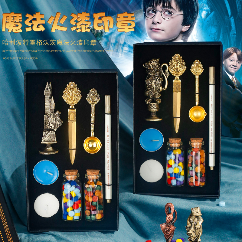 皓仔颜色鲜艳火漆印章哈利波特