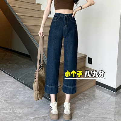 小个子深蓝八分直筒阔腿牛仔裤女