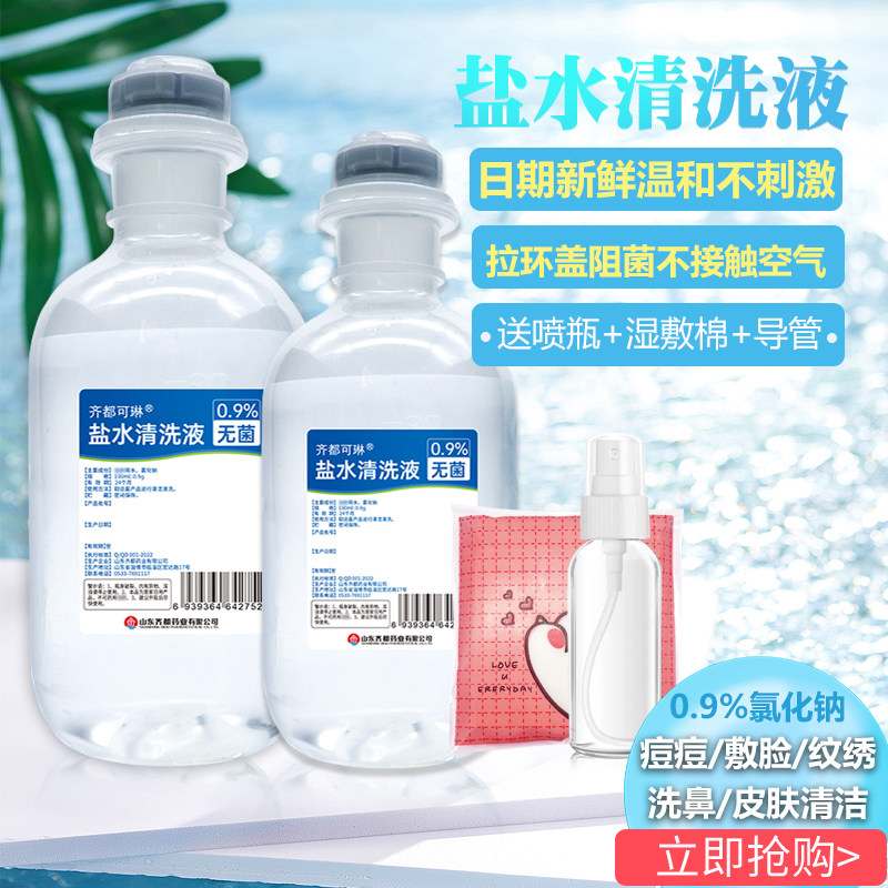 盐水清洗液无菌0.9%送喷瓶