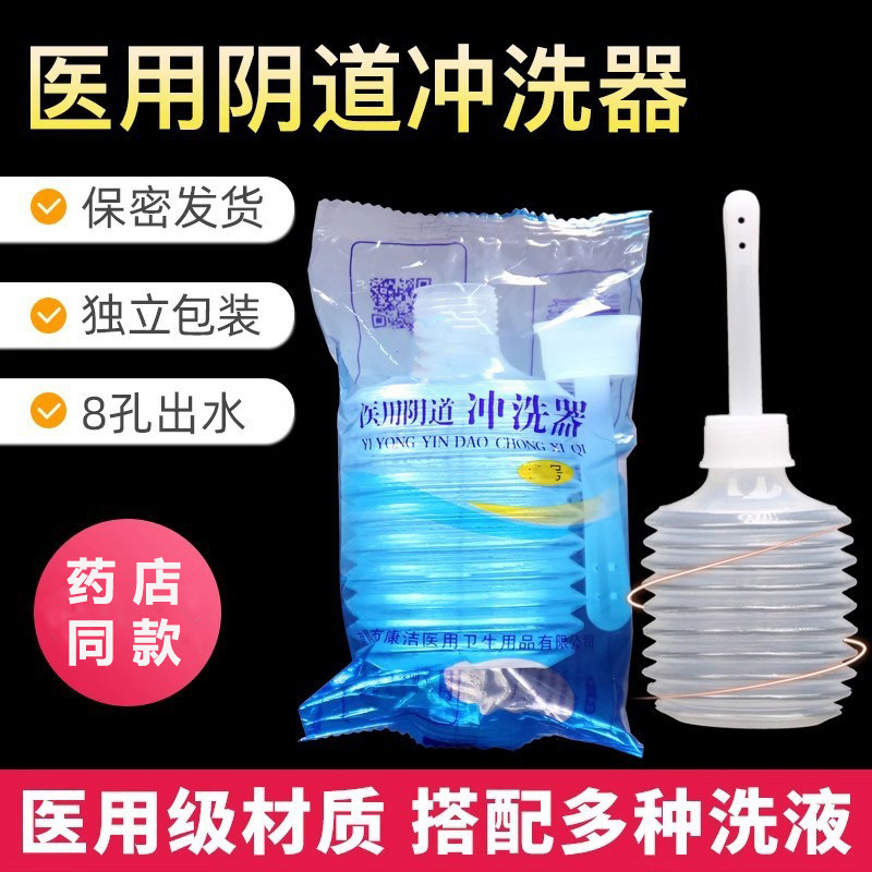 一次性医用阴道冲洗器私处洗阴器阴部阴道清洗器上药器妇科