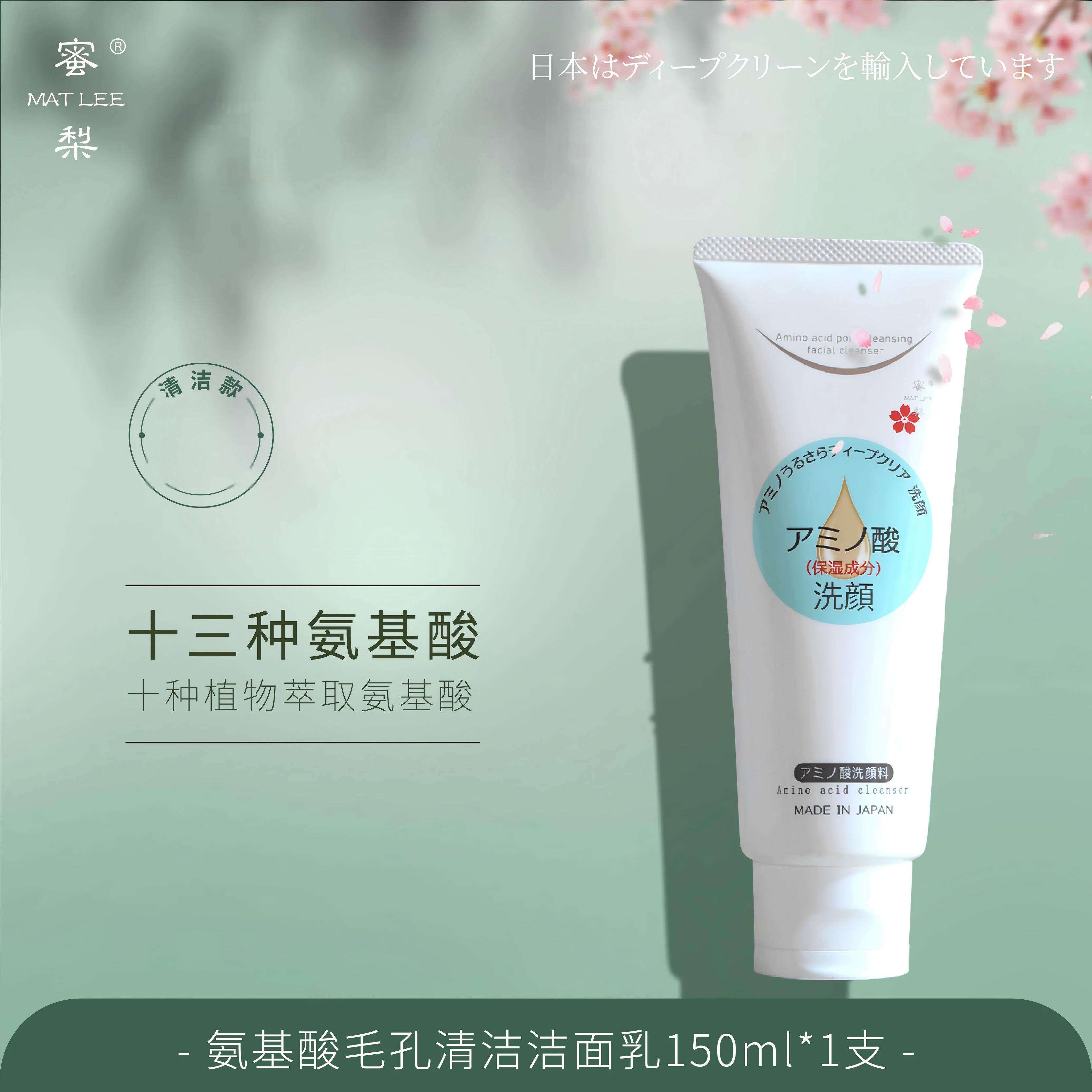 MATLEE【原装进口】氨基酸洗面奶温和保湿深层清洁毛孔清爽洁面乳