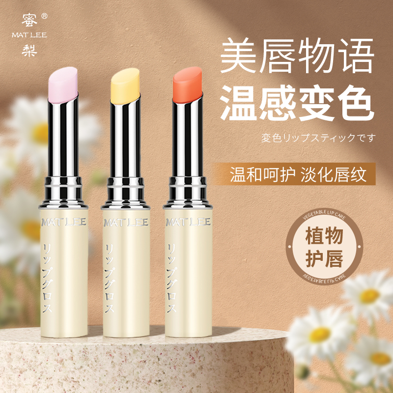 淡彩变色口红滋润持久补水润唇膏