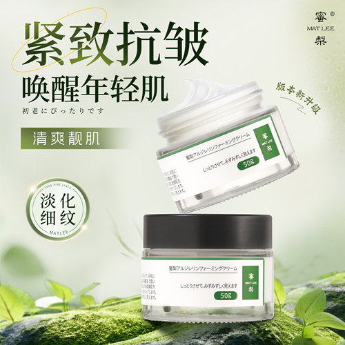 matlee蜜梨六胜肽面霜嫩肤滋润