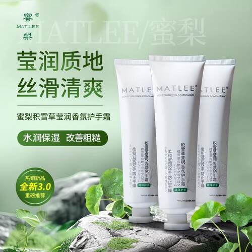 蜜梨积雪草莹润香氛护手霜