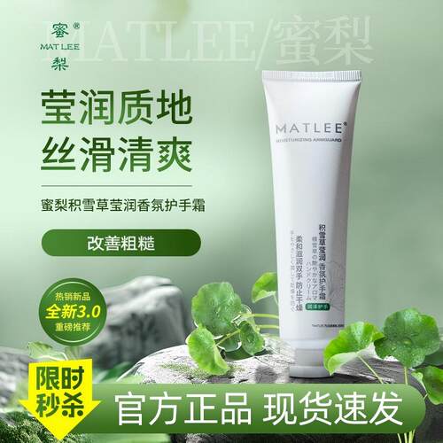 蜜梨积雪草香氛护手霜保湿妇女节