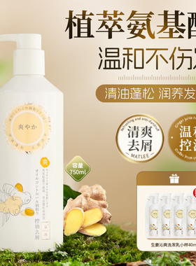蜜梨氨基酸生姜沁爽洗发乳去屑清爽蓬松强根固发洗发水官方旗舰店
