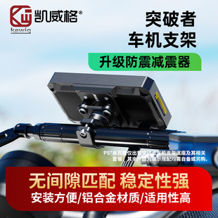 凯威格突破者专用车机支架机车减震支架M2/M3车机导航支架防盗