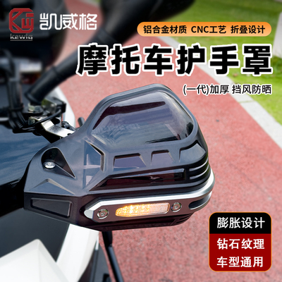 凯威格踏板摩托车挡风罩改装uy125护手罩通用电动车手把护手防雨