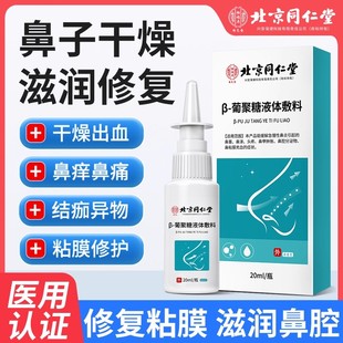 流鼻血专用修复鼻黏膜鼻子干燥滋润保湿鼻炎喷雾剂鼻腔塞克星ru