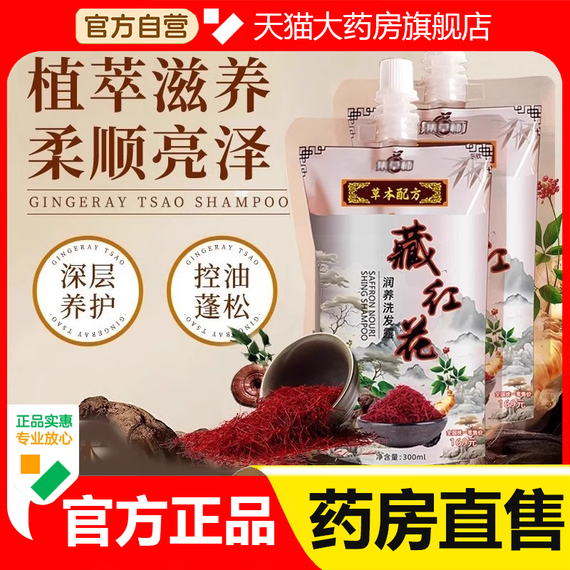 藏红花润养洗发水露滋养集草何首乌黑灵芝人参侧柏叶师控油蓬松ld